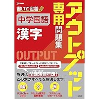 アウトプット専用問題集 中1国語［読解］ | 文英堂編集部 |本