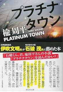 選挙参謀 文芸シリーズ 関口 哲平 多田 和博 本 通販 Amazon