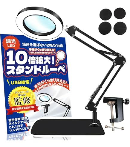 Amazon | スタンドルーペ 虫眼鏡 拡大鏡 LEDライト2付き 2倍＆5倍 2in1