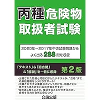 危険物データブック 第2版 Amazon.co.jp: 危険物データブック 第2版 : 東京連合防火協会: 本