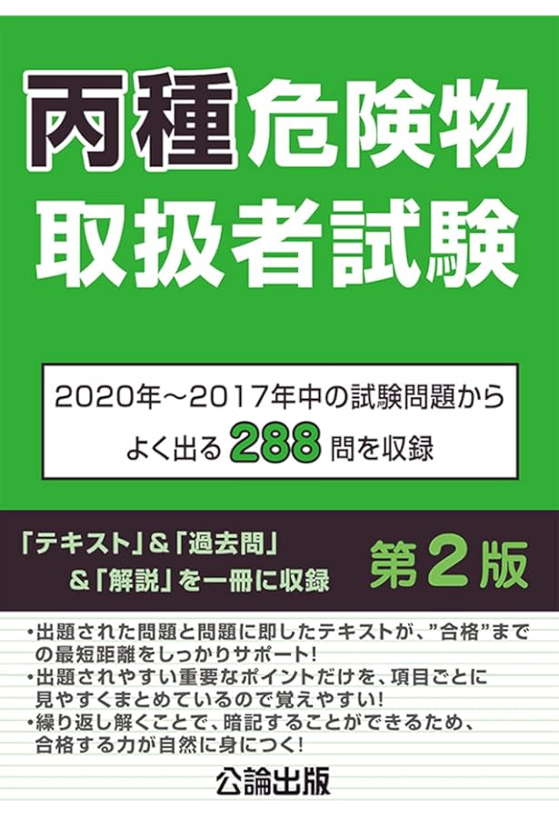 わかりやすい！丙種危険物取扱者試験 (国家・資格シリーズ 101) | 工藤