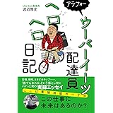 アラフォーウーバーイーツ配達員ヘロヘロ日記