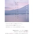 あなたの人生で本当に大切にするべき27のこと