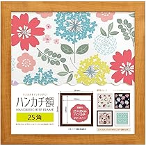 Amazon | 万丈 ハンカチ額 25角 ナチュラル 106386 | 額縁