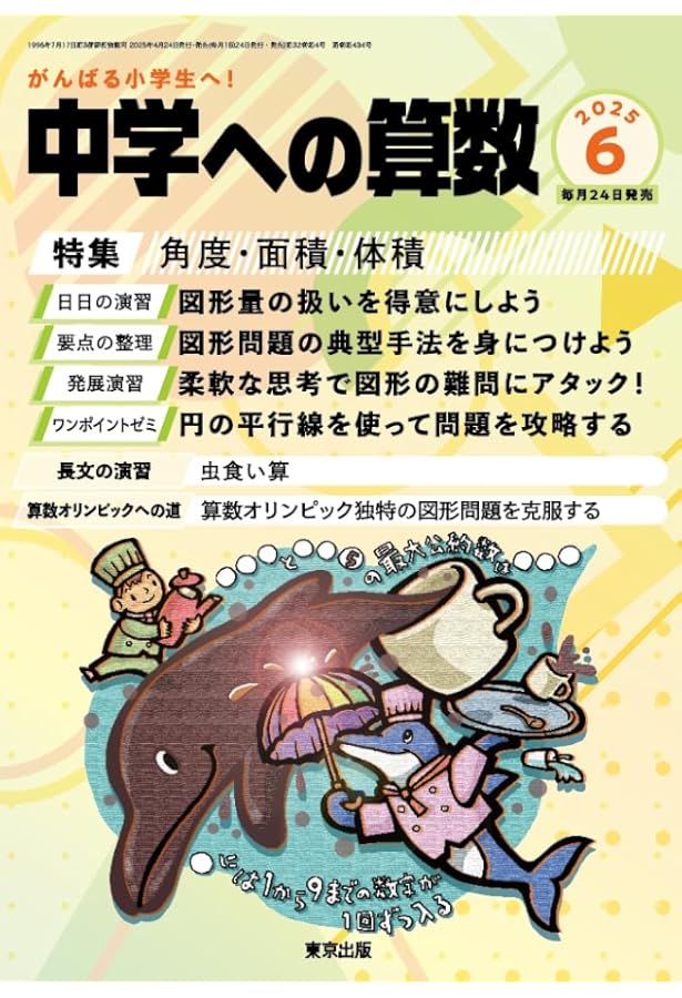 Amazon.co.jp: 中学への算数 (2025年4月号) : 本