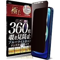 Amazon | Agrado 360度 覗き見防止 フィルム iPhone12 iPhone12Pro 用