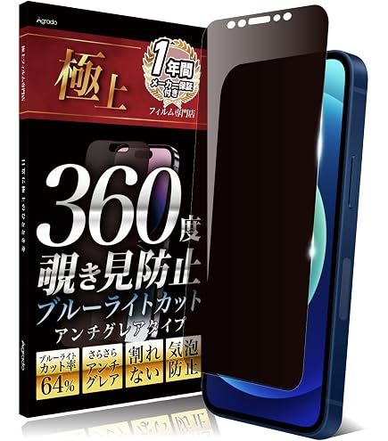 Agrado 360度 覗き見防止 フィルム iPhone 14/13/13Pro