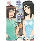 もっけ（９） (アフタヌーンコミックス)
