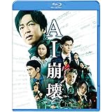 AI崩壊 ブルーレイ&DVDセット (2枚組) [Blu-ray]