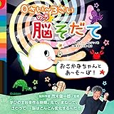 0さい~3さい脳そだて おさかなちゃんと あ~そ~ぼ!
