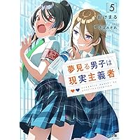 夢見る男子は現実主義者 4 (HJ文庫) | おけまる, さばみぞれ |本