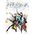セカイシンフォニー Sekai Symphony 2022 Live Blu-ray (特典なし)