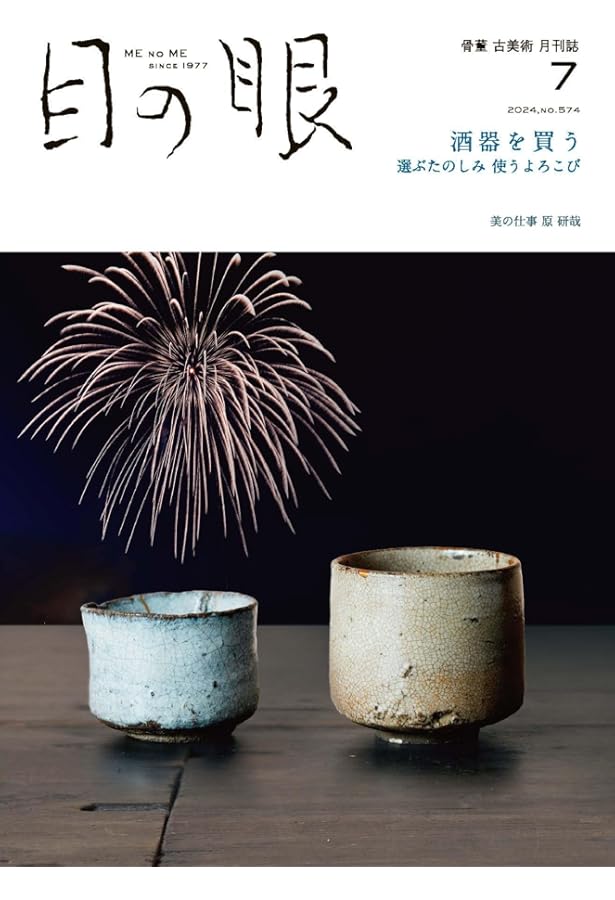 勝見充男大全 月刊『目の眼』別冊 | 勝見充男 |本 | 通販 | Amazon
