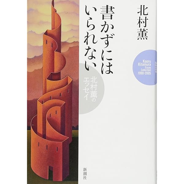 Amazon.co.jp: 読まずにはいられない: 北村薫のエッセイ : 北村