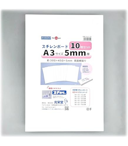 Amazon.co.jp: 光栄堂スチレンボード A3サイズパック 3㎜厚 10枚入 SB