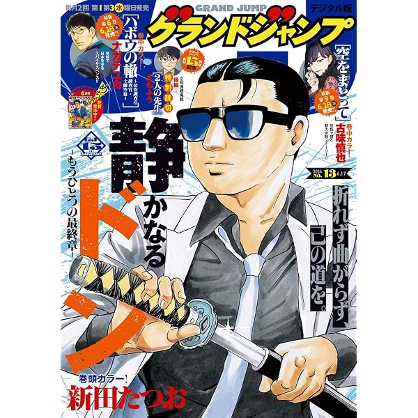 Amazon.co.jp: グランドジャンプ 2026 No.7 eBook : グランドジャンプ