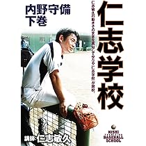DVD2枚セット 仁志敏久 仁志学校 内野守備 上巻下巻 Amazon.co.jp: 仁志学校 内野守備 上巻 仁志敏久 [DVD] : 仁志