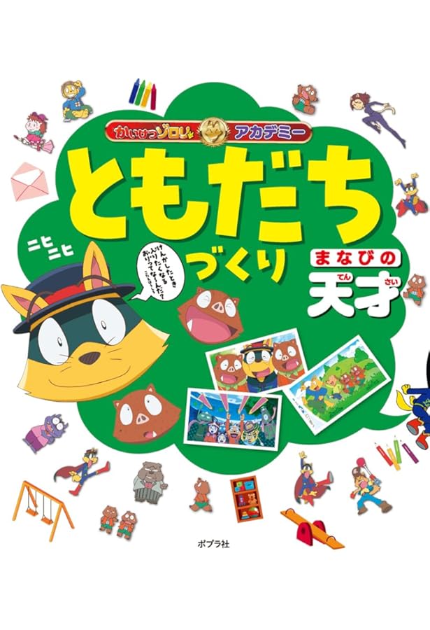 Amazon.co.jp: かいけつゾロリアカデミー にほんちず まなびの天才