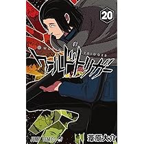 ワールドトリガー 19 | 葦原 大介 |本 | 通販 | Amazon