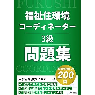 Amazon.co.jp 売れ筋ランキング: 福祉住環境コーディネーターの資格
