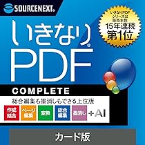 いきなりPDF Ver.11 COMPLETE Amazon.co.jp: ソースネクスト | いきなりPDF COMPLETE (最新版) | PDF