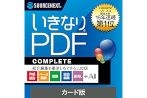 ソースネクスト | いきなりPDF COMPLETE 　(最新版) | PDF編集ソフト | Windows対応