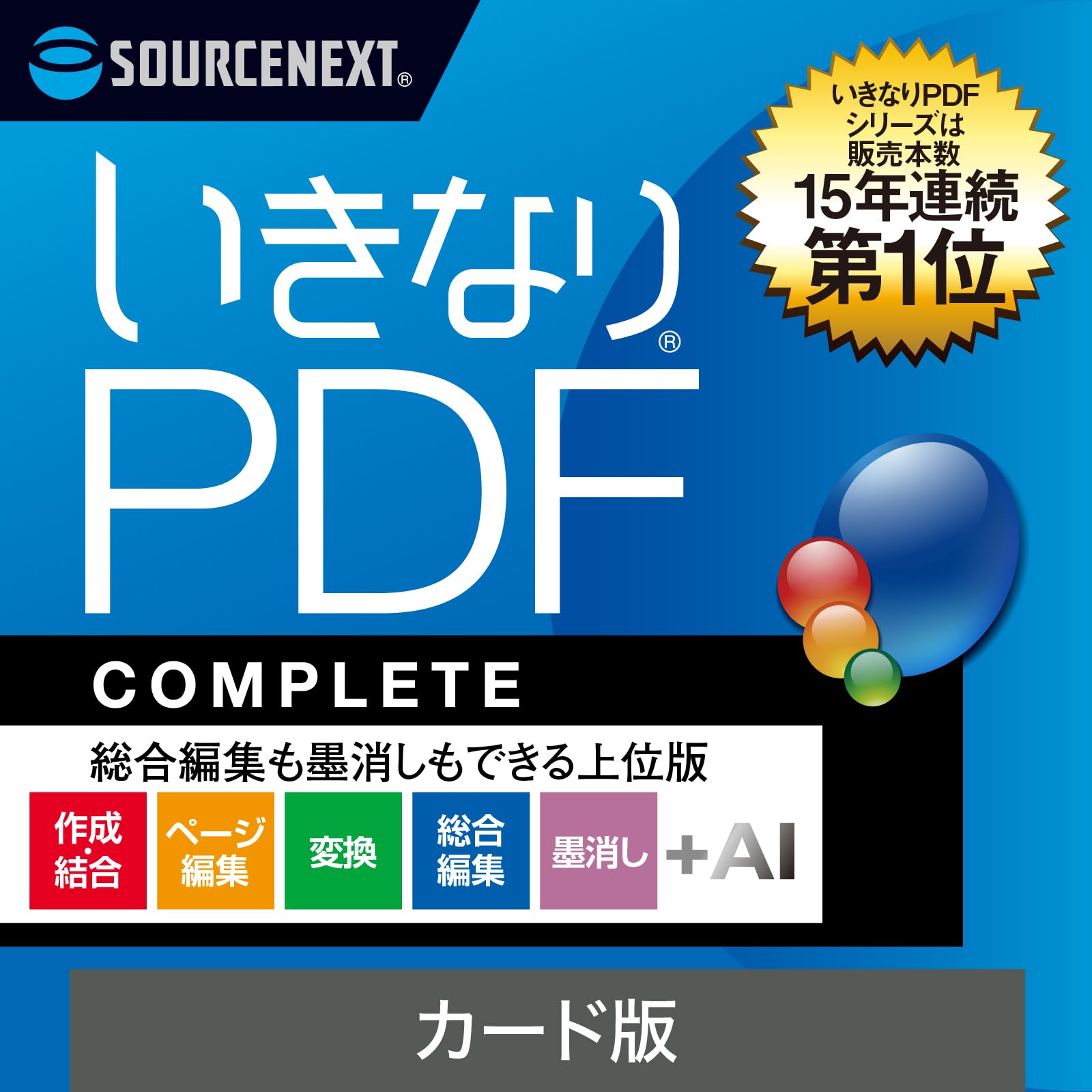 ソースネクスト |いきなりPDF Ver.13 COMPLETE 1台用 | PDF作成・編集・変換ソフト | Windows対応 | 買い切りソフト| PDF編集 直接編集 Excel変換