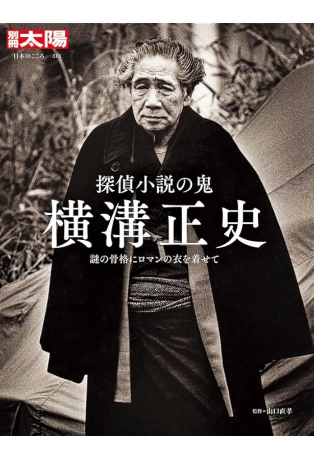 公式 角川文庫横溝正史カバー画集 | 杉本 一文 |本 | 通販 | Amazon