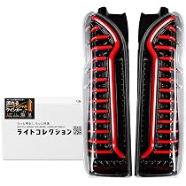 Amazon | 信玄 LED テールランプ ハイエース レジアスエース 200系 1型