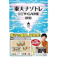 東大ナゾトレ　9冊セット 東大ナゾトレ AnotherVisionからの挑戦状 第9巻[特別編] | 東京