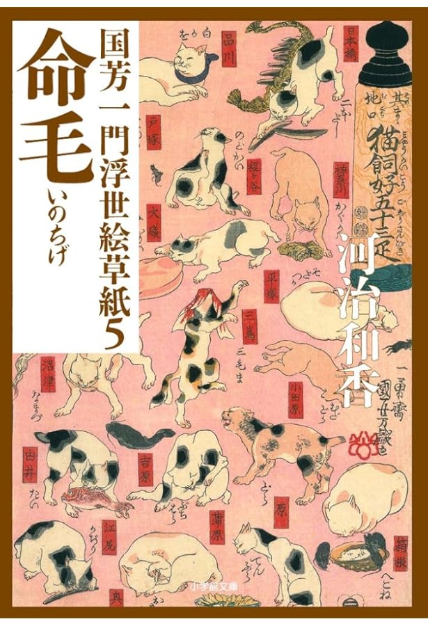 Amazon.co.jp: 国芳一門浮世絵草紙 侠風むすめ : 河治 和香: 本