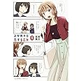 乙女男子に恋する乙女 1 (星海社COMICS)