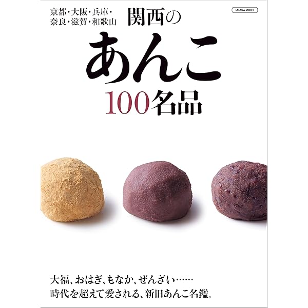 Amazon.co.jp: 和菓子のいのち: 素材のふるさとをめぐる旅 : 長友