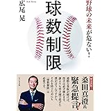 球数制限