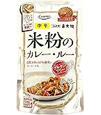 コスモ食品 コスモ直火焼 米粉のカレー・ルー 中辛 110g コスモ直火焼 米粉のカレー・ルー 中辛｜コスモ食品株式会社 | お客様