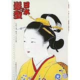 日本の髪型: 伝統の美櫛まつり作品集