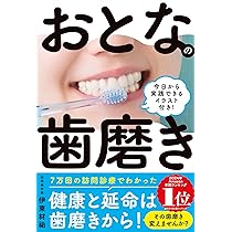 歯周病は1日で治せる! | 清水 智幸 |本 | 通販 | Amazon