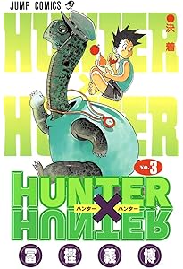 HUNTER X HUNTER 5 | 冨樫 義博 |本 | 通販 | Amazon