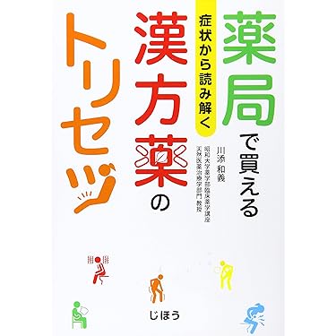Amazon.co.jp 人気ギフトランキング: 伝統中国医学・中医学 で