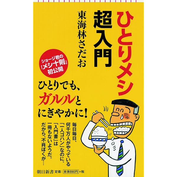 ショージ君の「料理大好き!」 (文春文庫 し 6-84) | 東海林 さだお |本