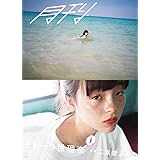 月刊モトーラ世理奈・夏 写真 二階堂ふみ