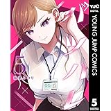 バツハレ 5 (ヤングジャンプコミックスDIGITAL)