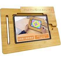 Amazon.co.jp: 【イラストレーター監修】 ipad絵描きスタンド （竹製