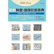 診療点数早見表 2026年度版: [医科]2026年改定準拠の診療報酬点数表