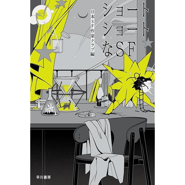 Amazon.co.jp: 5分間SF (ハヤカワ文庫JA) : 草上 仁, YOUCHAN: 本