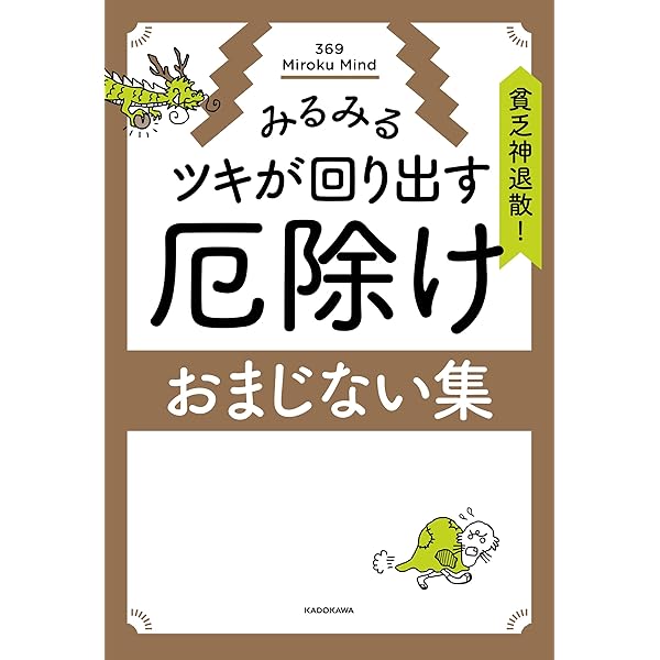 Amazon.co.jp: 大大大吉！ 「運氣上がりっぱなし」になる99の氣づき