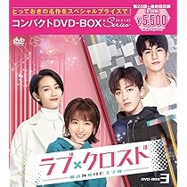 Amazon.co.jp: ラブ・クロスド~魔法が解けた王子様~コンパクトDVD-BOX3