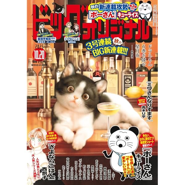 村松誠　壁掛け時計　猫 村松誠 壁掛け時計 猫 村松誠 ビッグコミックオリジナル2025年9月5日