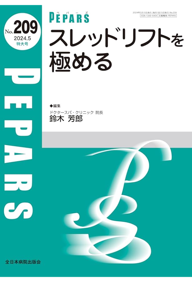 スレッドリフトのセオリー【裁断済み】 スレッドリフトのセオリー | Bongcheol Kim, Seungmin Oh, Wonsug Jung
