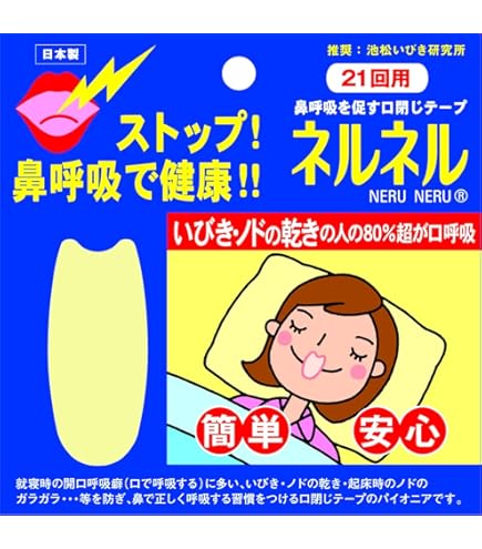 Amazon | 三晴社 ネルネル 21回用 ×3個セット | 三晴社 | いびき軽減